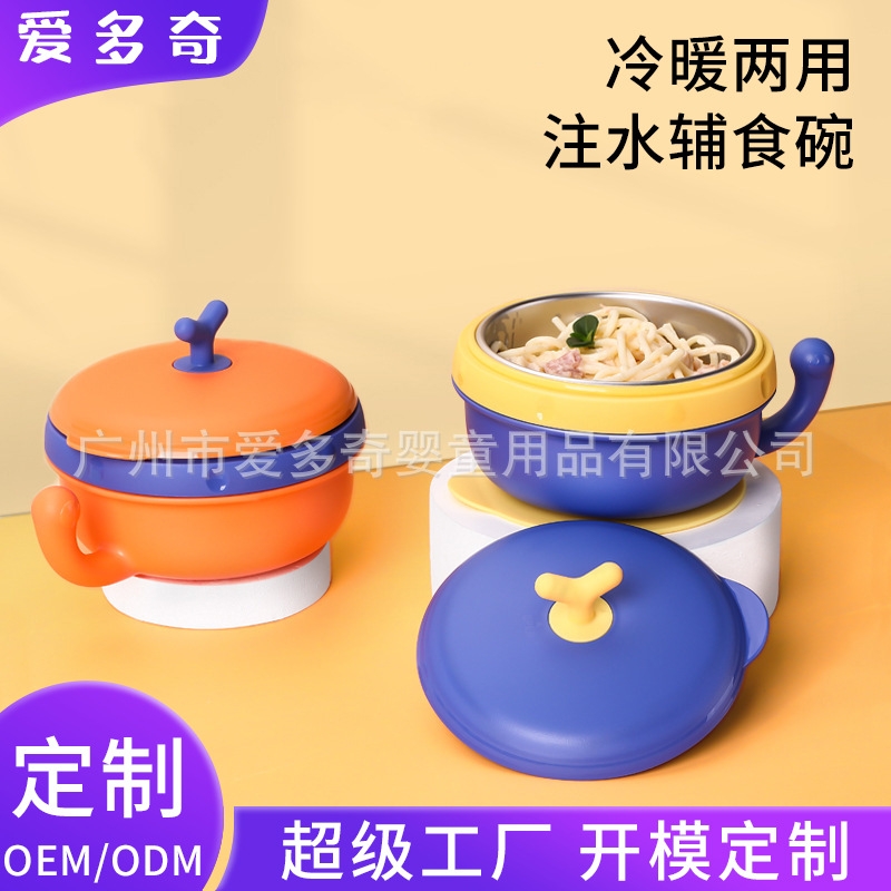 爱多奇316不锈钢注水保温碗宝宝儿童双层防摔吸盘婴儿辅食碗餐