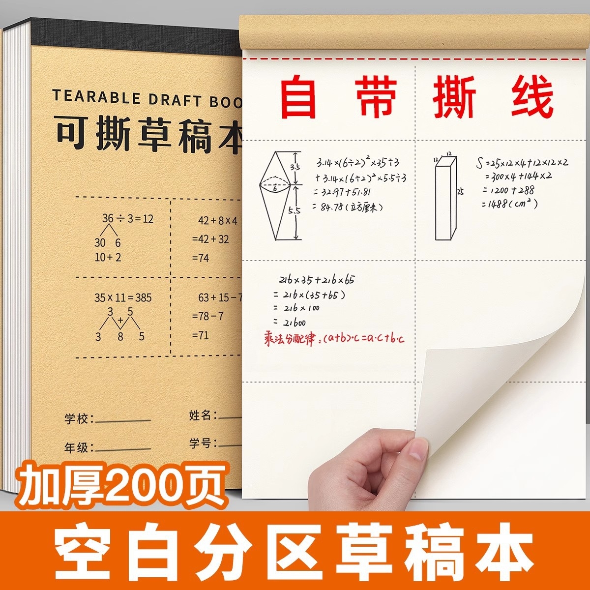 分区草稿本小学生用草稿纸高中生考研专用可撕数学演草本演算纸a