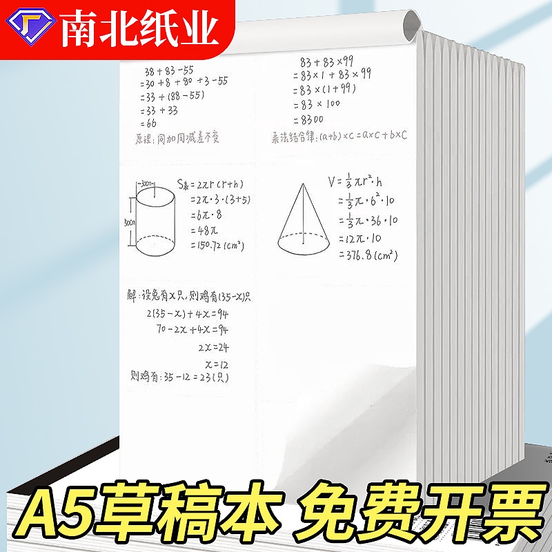 草稿纸a5便宜学生专用加厚护眼双面空白演算便签草纸40草稿本